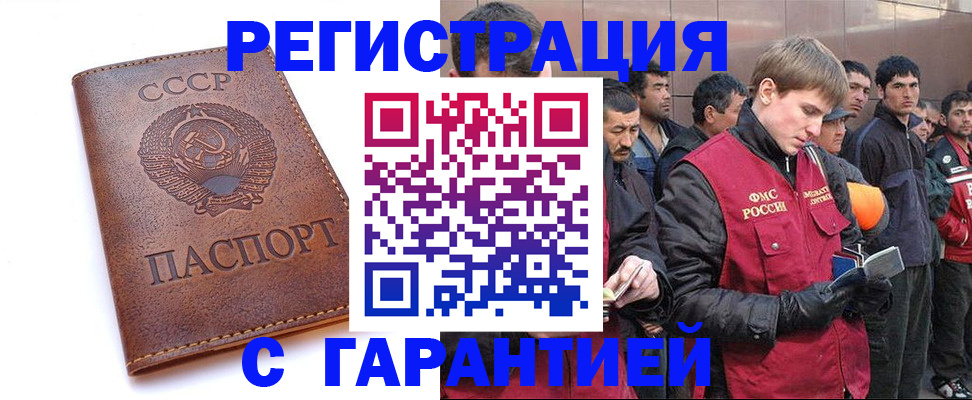 прописка штамп в Барнауле