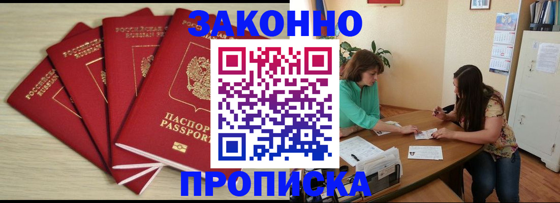 миграционный учет в Барнауле