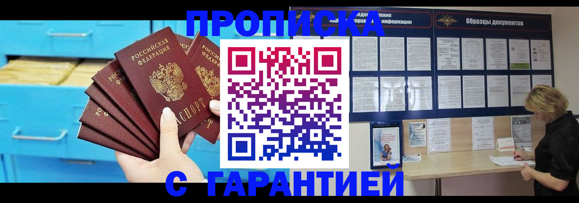 регистрация в Барнауле