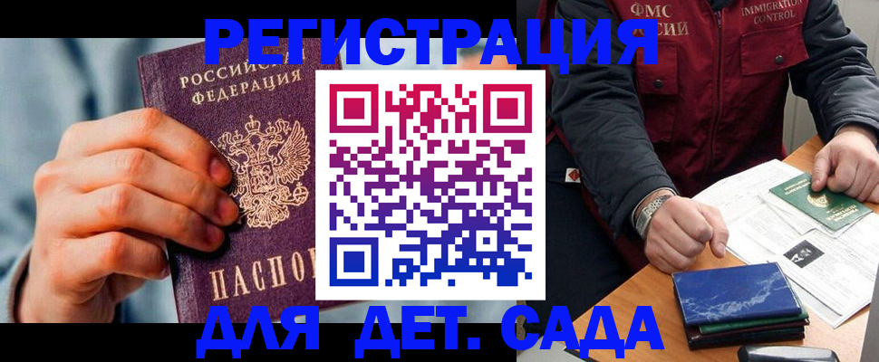 временная регистрация адрес в Барнауле