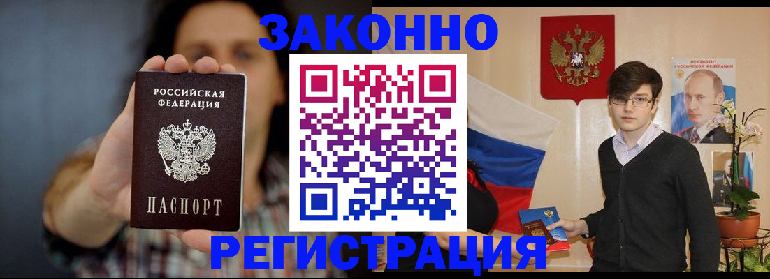 временная регистрация в квартире в Барнауле