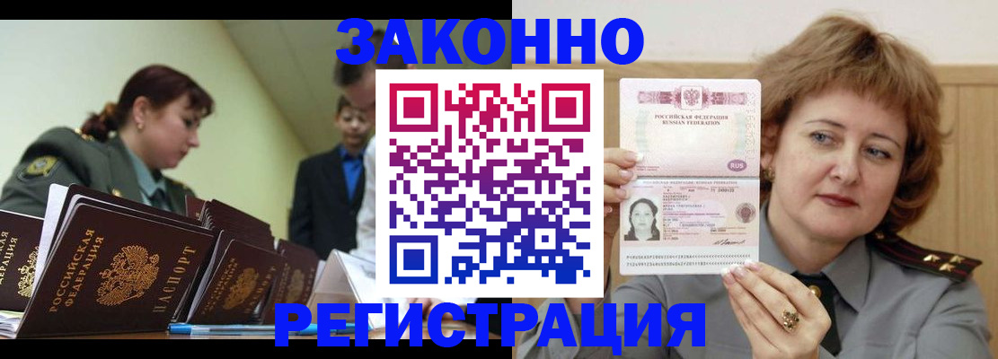 прописка штамп в Барнауле