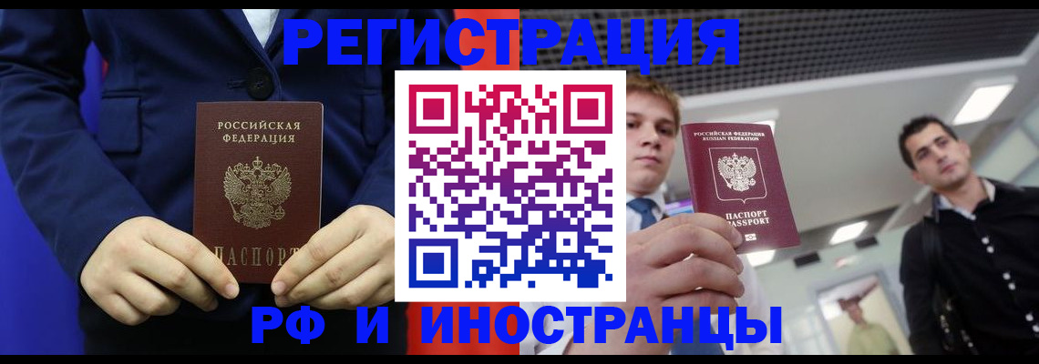 где прописаться в Барнауле