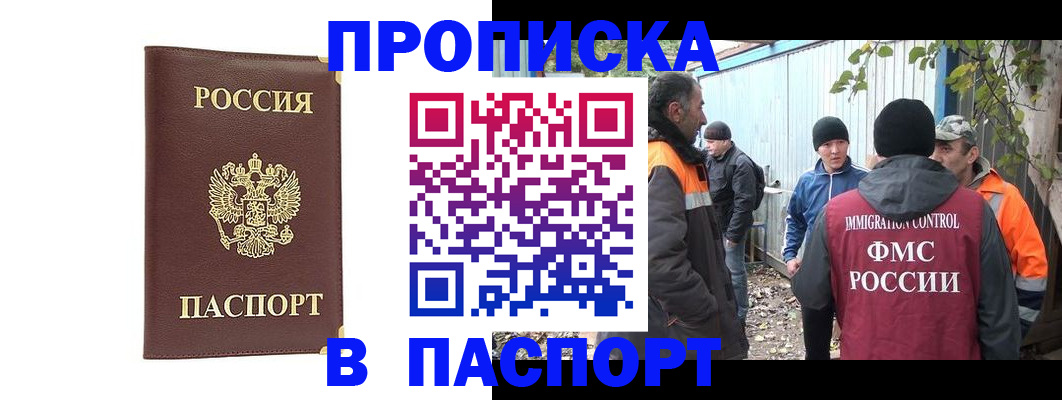 временная регистрация гарантия в Барнауле